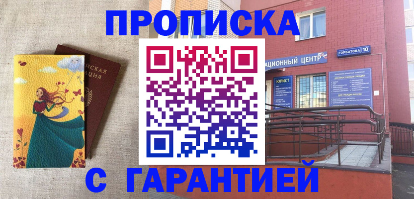прописка для военкомата в Котласе