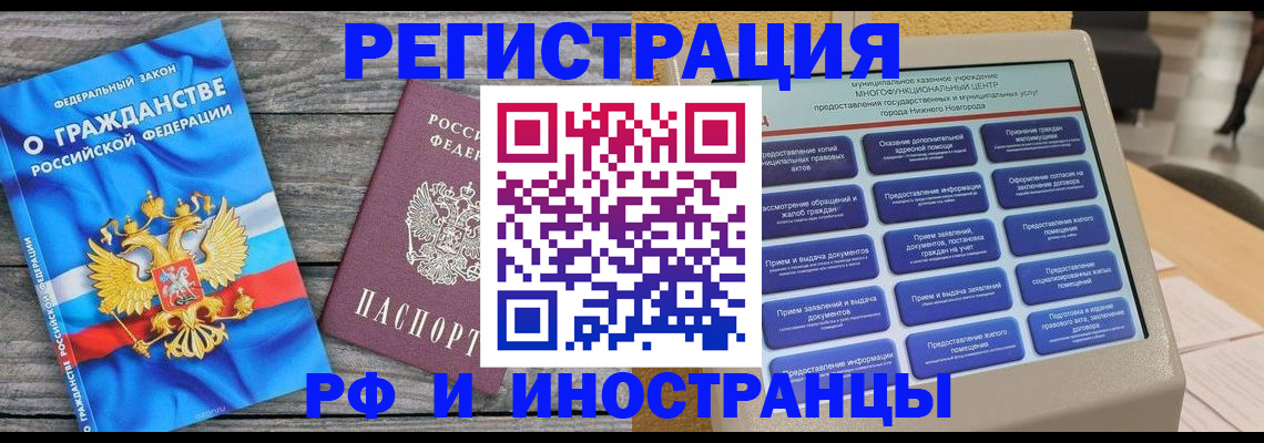 прописка в квартире в Котласе