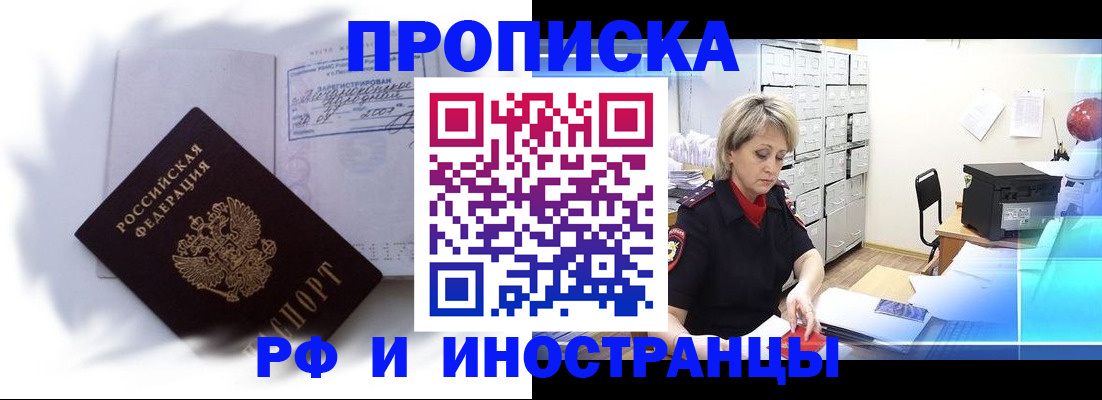 прописка регистрация в Котласе