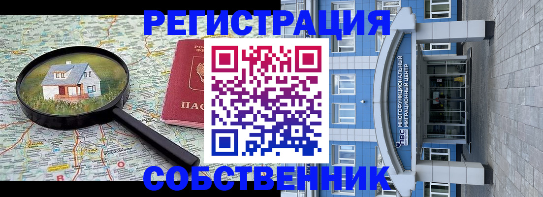 прописка в Котласе