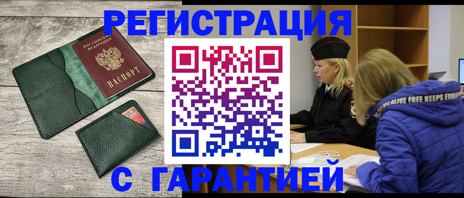 прописка паспорт в Котласе